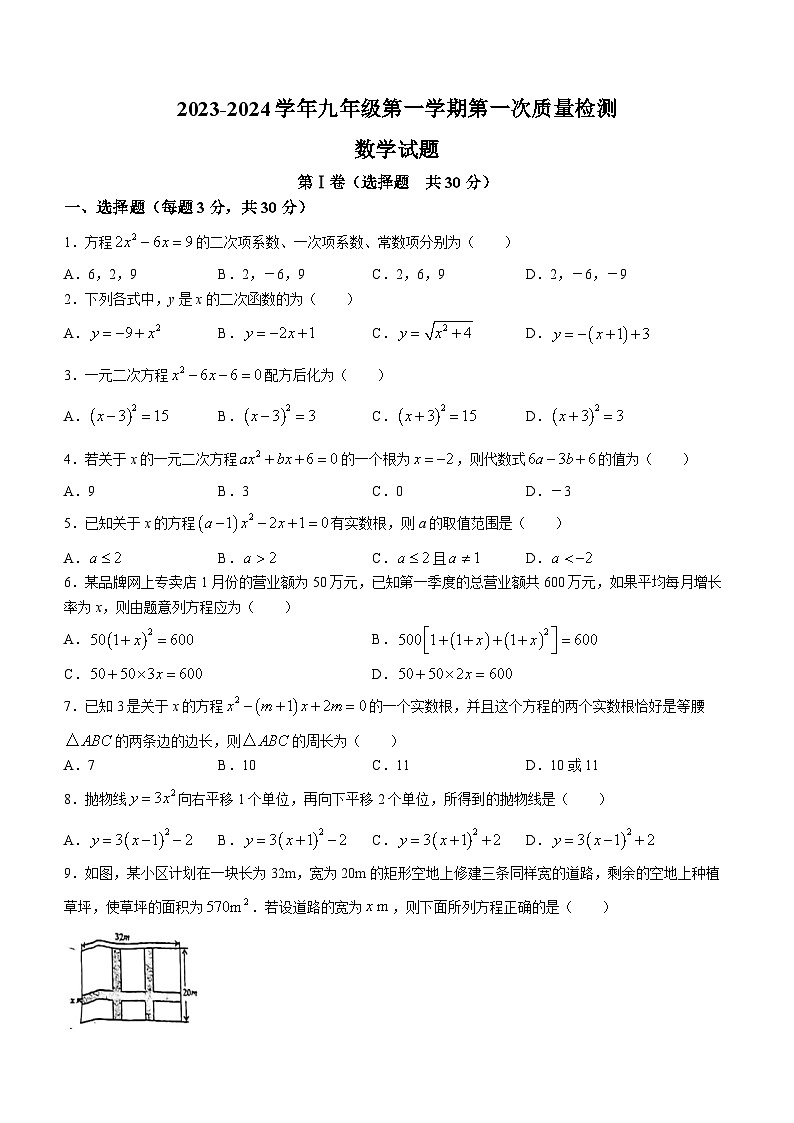 山东省济宁市汶上县刘楼镇中学2023-2024学年九年级上学期10月月考数学试题(无答案)第1页