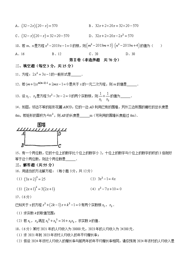 山东省济宁市汶上县刘楼镇中学2023-2024学年九年级上学期10月月考数学试题(无答案)第2页
