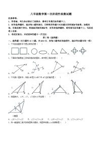 山东省德州市宁津县第四实验中学2023-2024学年八年级上学期10月月考数学试题(无答案)