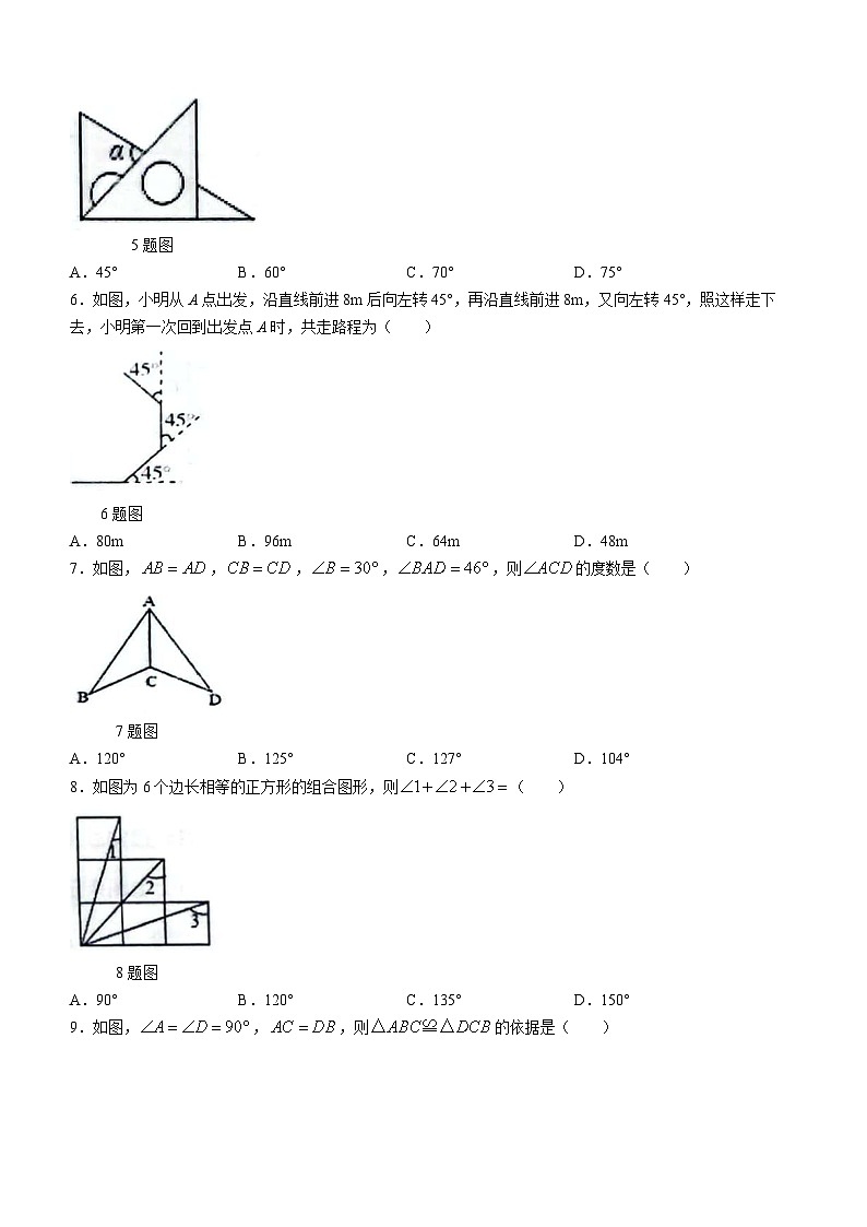 山东省德州市宁津县第四实验中学2023-2024学年八年级上学期10月月考数学试题(无答案)第2页