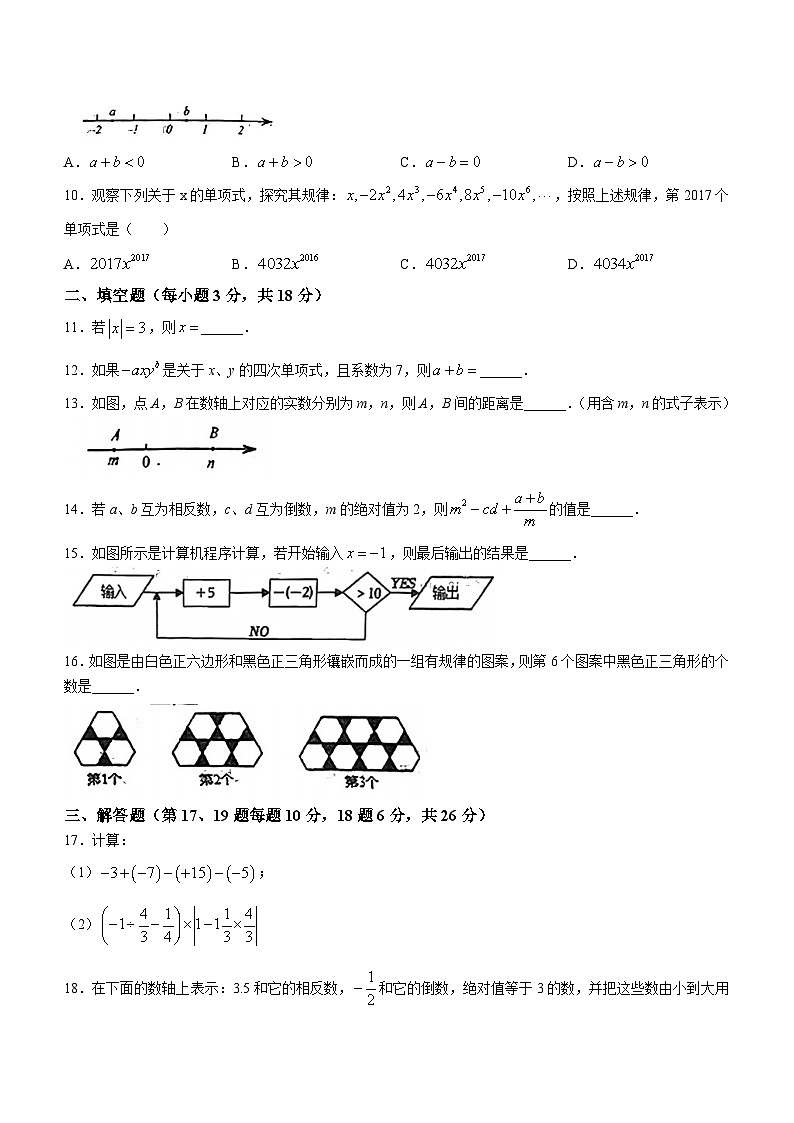 辽宁省大连市普兰店区第三十七中学2023-2024学年七年级上学期10月月考数学试题(无答案)第2页