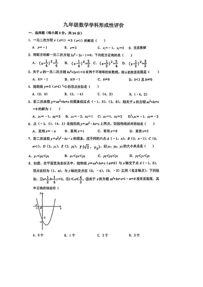 江苏省苏州市昆山市秀峰中学2023-2024学年九年级上学期月考数学试题第1页