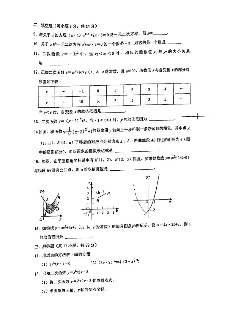 江苏省苏州市昆山市秀峰中学2023-2024学年九年级上学期月考数学试题第2页