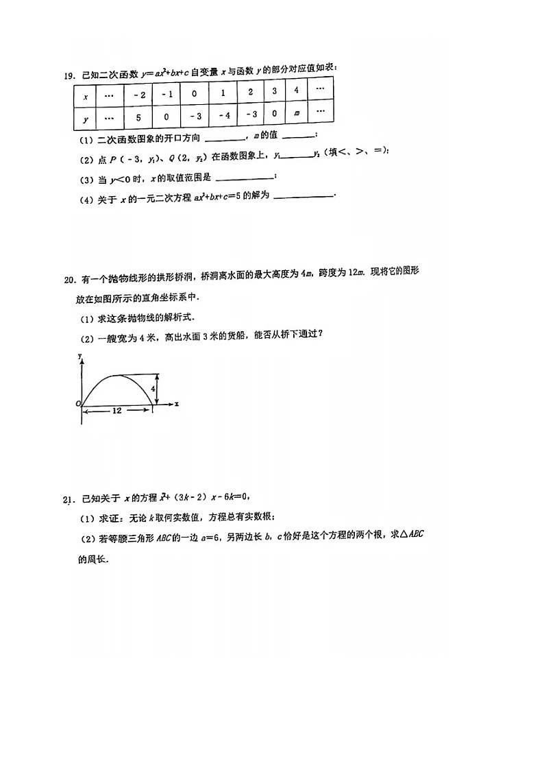 江苏省苏州市昆山市秀峰中学2023-2024学年九年级上学期月考数学试题第3页