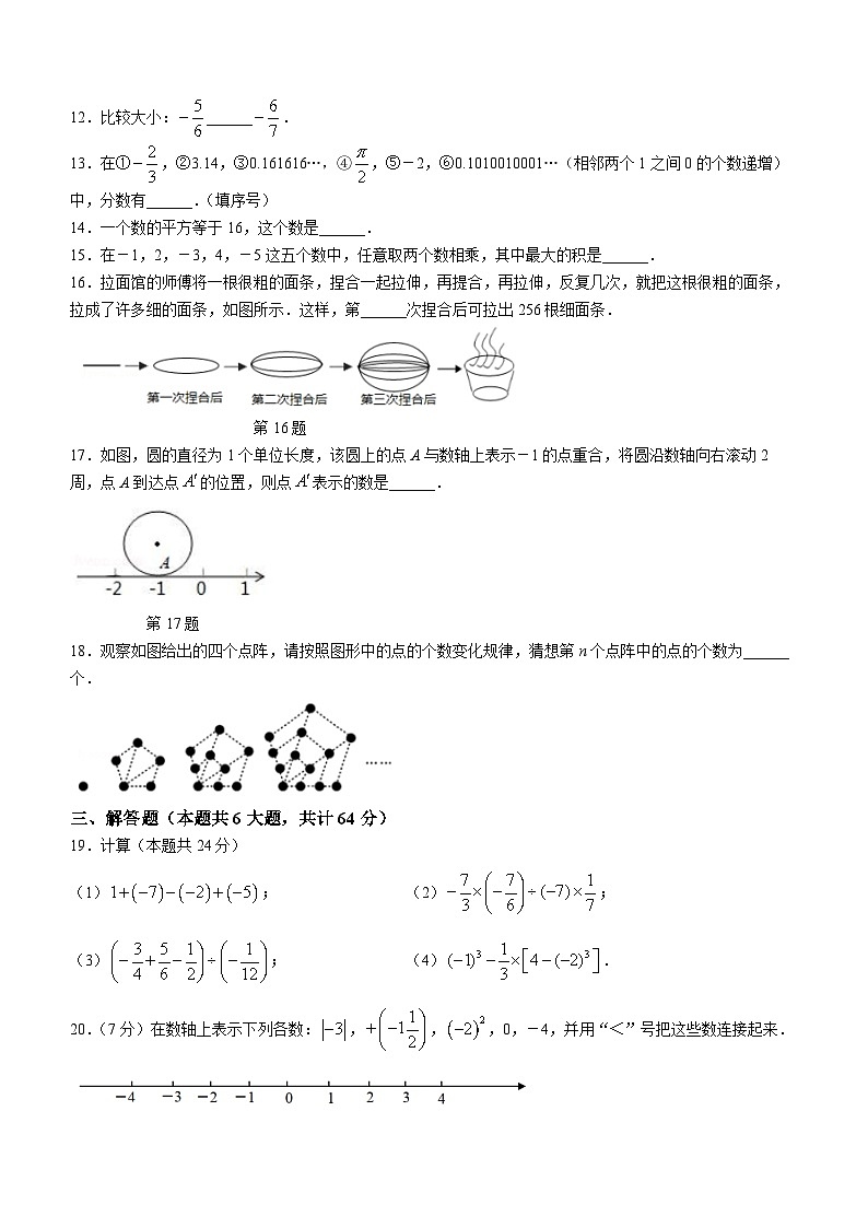 江苏省南京市雨花台区雨花台中学春江分校2023-2024学年七年级上学期10月月考数学试题(无答案)第2页