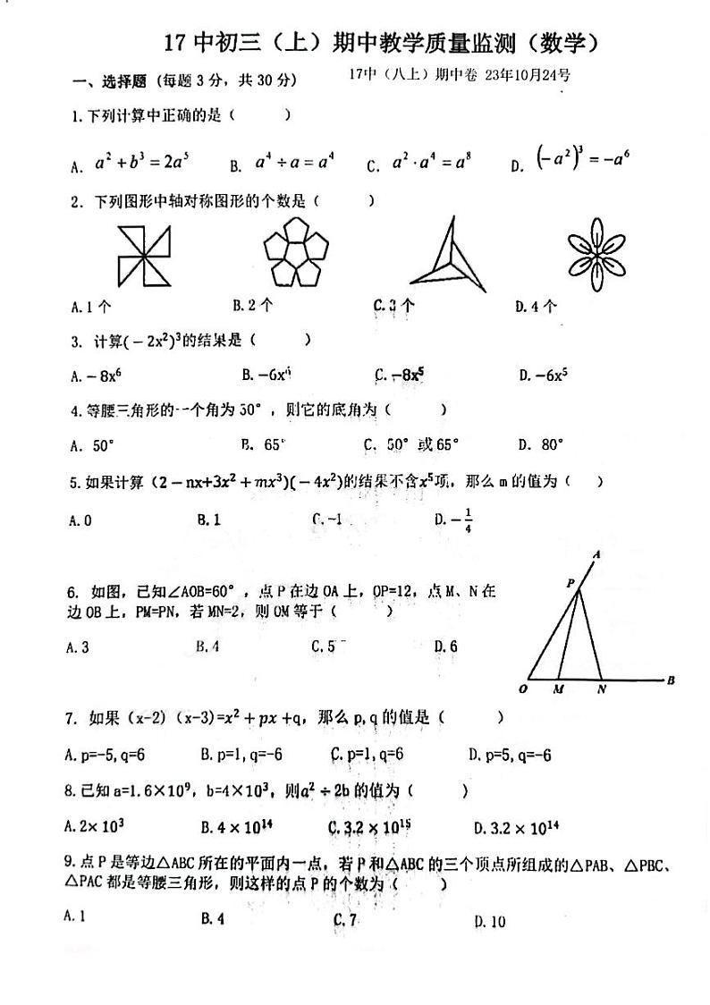 黑龙江省哈尔滨市第十七中学校2023—2024学年上学期八年级期中数学试题第1页