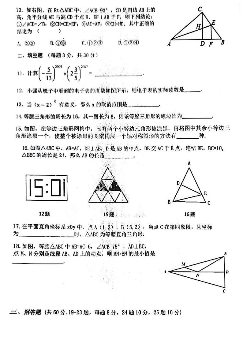 黑龙江省哈尔滨市第十七中学校2023—2024学年上学期八年级期中数学试题第2页