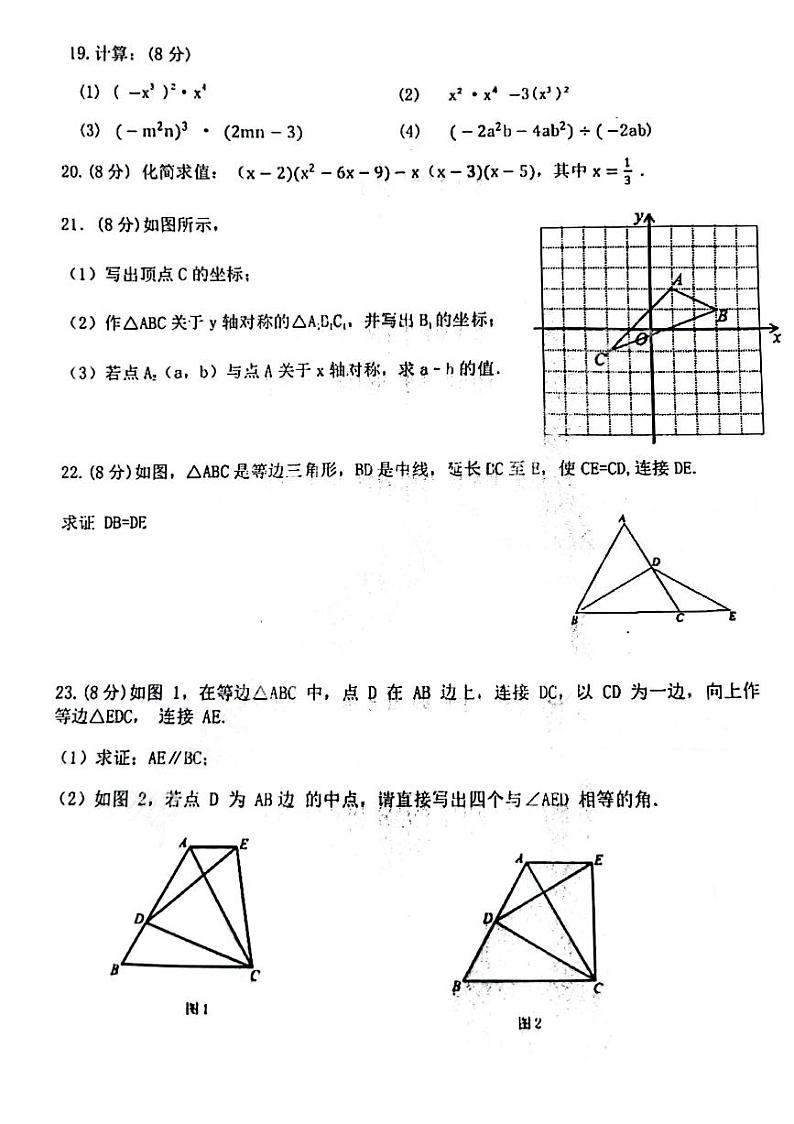 黑龙江省哈尔滨市第十七中学校2023—2024学年上学期八年级期中数学试题第3页