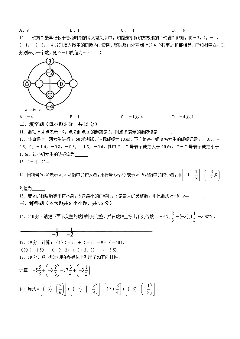 河南省周口市淮阳区十校联考2023-2024学年七年级上学期10月月考数学试题02