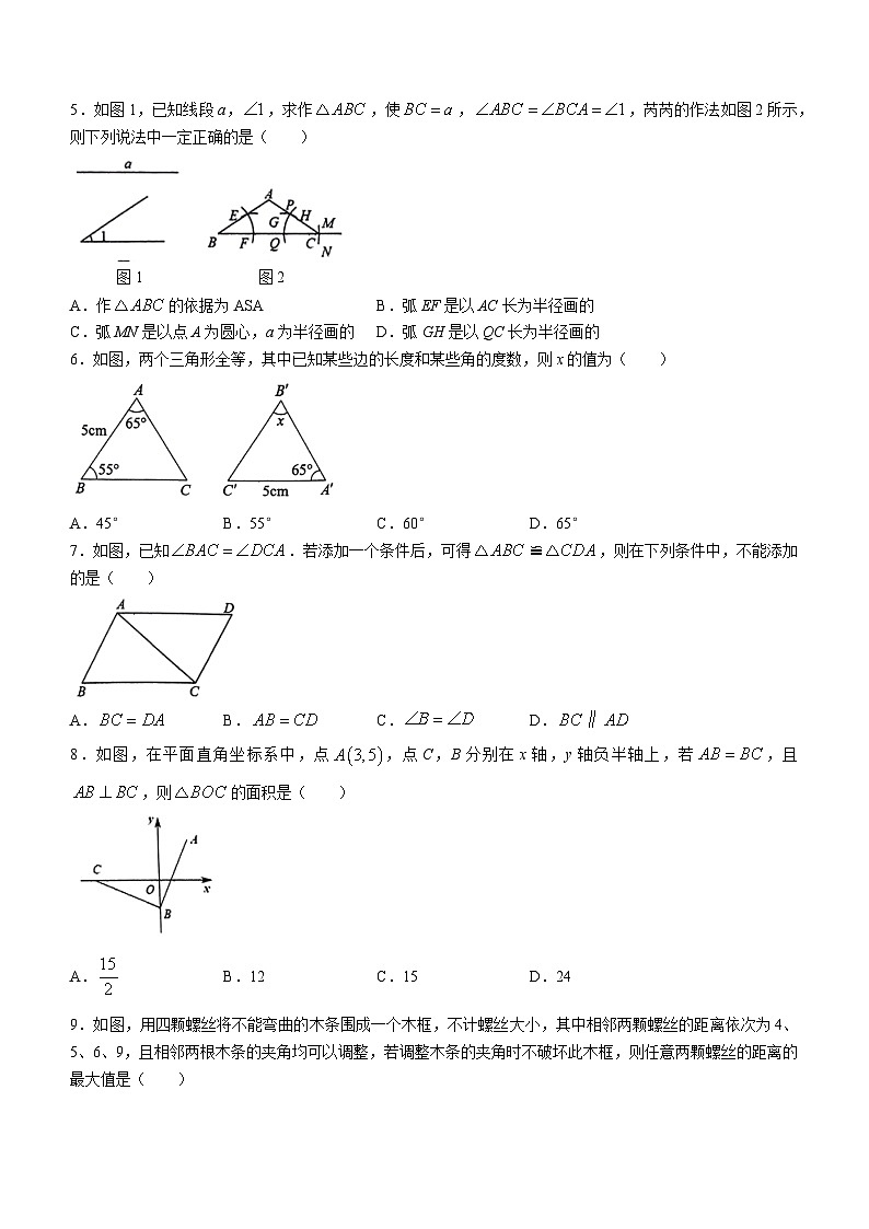 河南省信阳市固始县三河尖镇初级中学2023-2024学年八年级上学期第一次月考数学试题(无答案)第2页