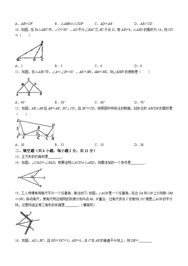 广西壮族自治区南宁市江南区高新初级中学2023-2024学年八年级上学期9月月考数学试题(无答案)第2页