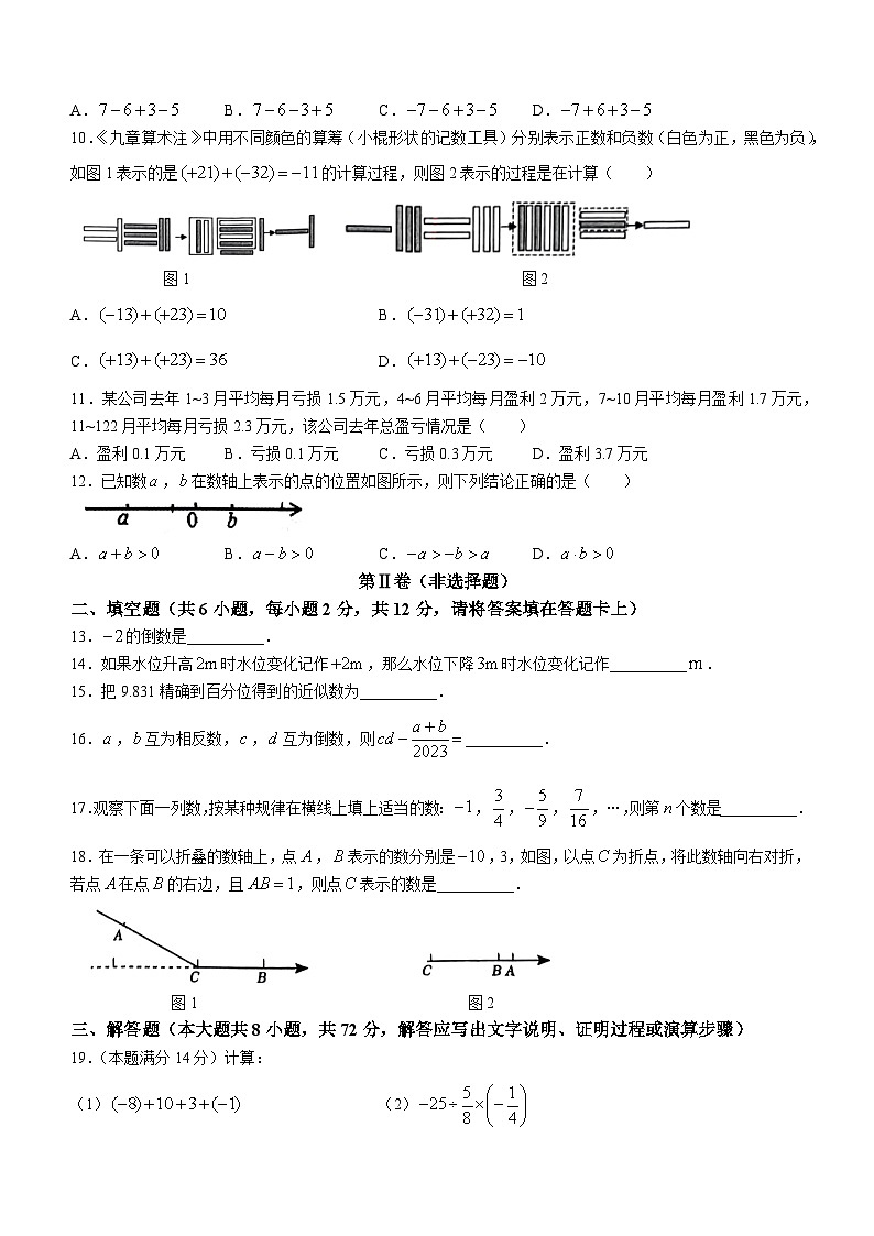 广西南宁市西乡塘区第三十七中学2023-2024学年七年级上学期10月月考数学试题(无答案)第2页