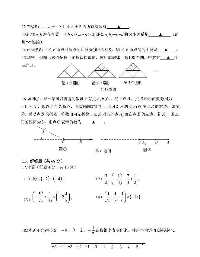 江苏省无锡市积余实验学校2023-2024七年级上学期10月数学月考试卷第2页