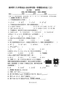 福建省福州市第十八中学2023-2024学年上学期八年级数学月考试卷