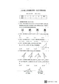 湖北省十堰市房县军店镇初级中学2023-2024学年八年级上学期第一次月考数学试题