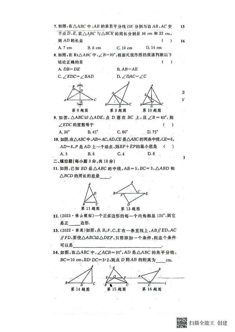 湖北省十堰市房县军店镇初级中学2023-2024学年八年级上学期第一次月考数学试题第2页