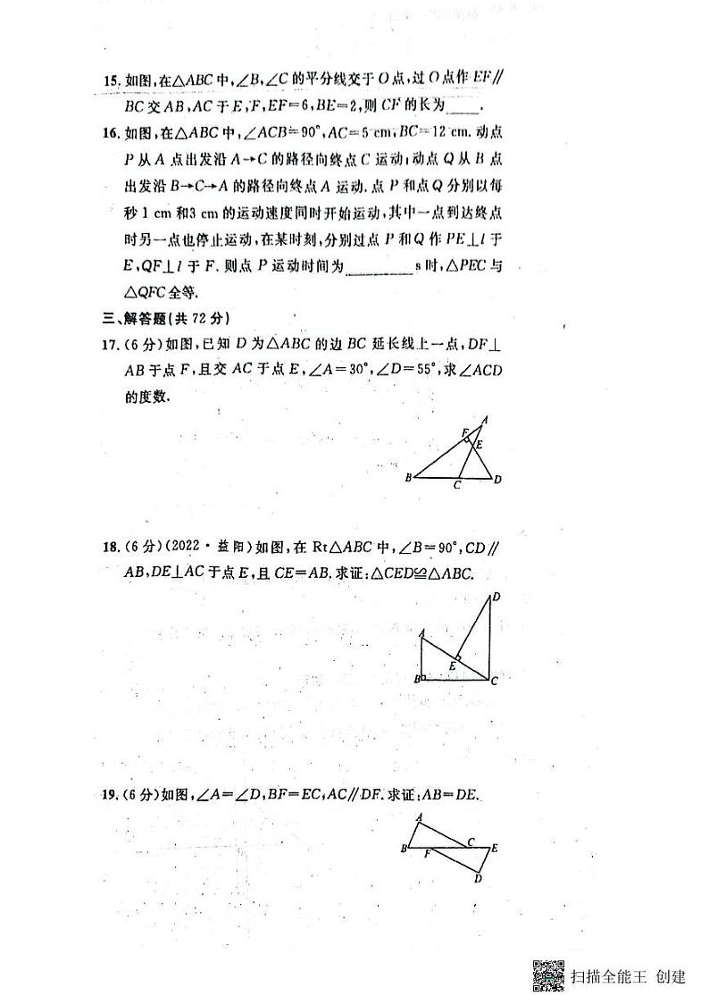 湖北省十堰市房县军店镇初级中学2023-2024学年八年级上学期第一次月考数学试题第3页