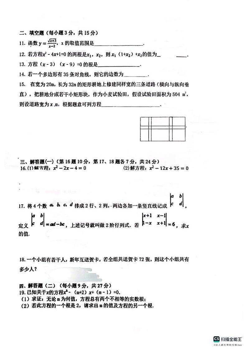 广东省惠州市惠阳中山中学2023-2024学年九年级上学期10月月考数学试题第2页