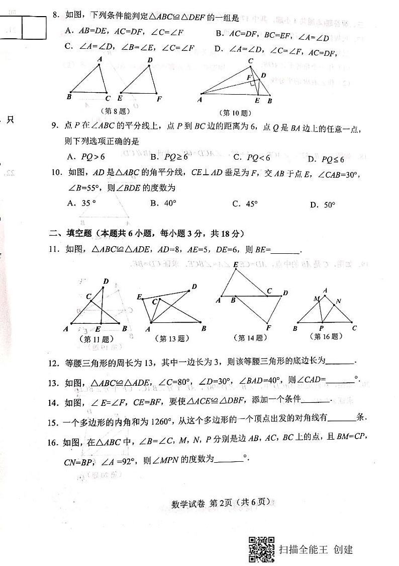 辽宁省大连市金普新区2023--2024学年七年级上学期数学月考试卷第2页