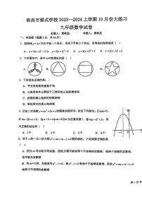 江西省南昌市雷式学校2023—2024学年九年级上学期10月份大练习数学试卷