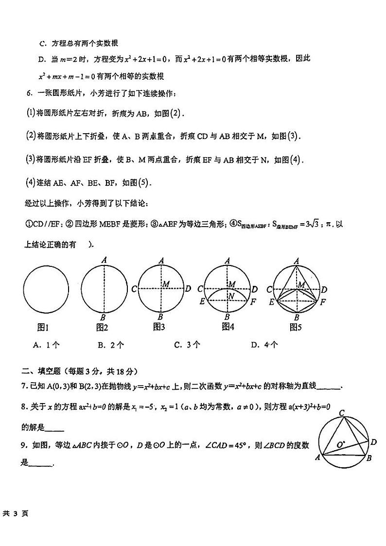 江西省南昌市雷式学校2023—2024学年九年级上学期10月份大练习数学试卷02