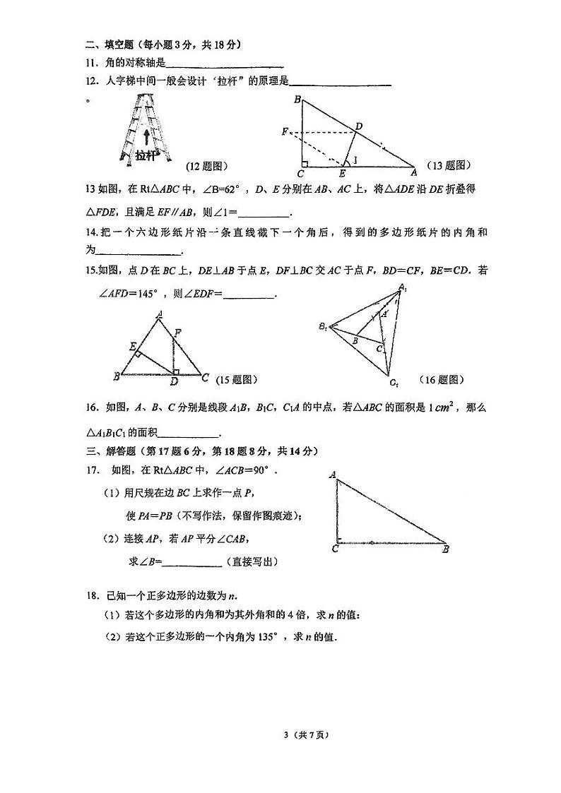 辽宁省铁岭市第三中学2023-2024学年八年级上学期第一次月考数学试卷第3页
