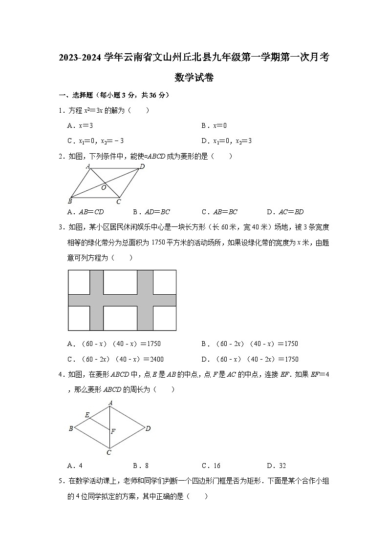 2023-2024学年云南省文山州丘北县九年级（上）第一次月考数学试卷(含解析)第1页