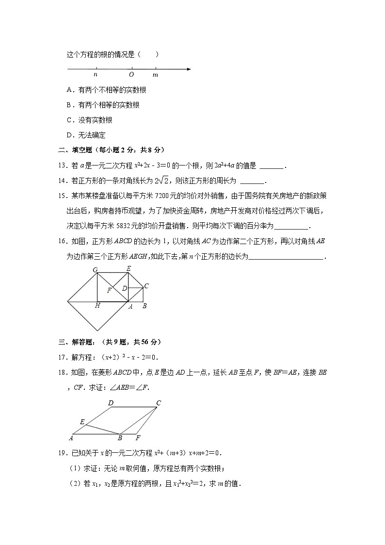 2023-2024学年云南省文山州丘北县九年级（上）第一次月考数学试卷(含解析)第3页