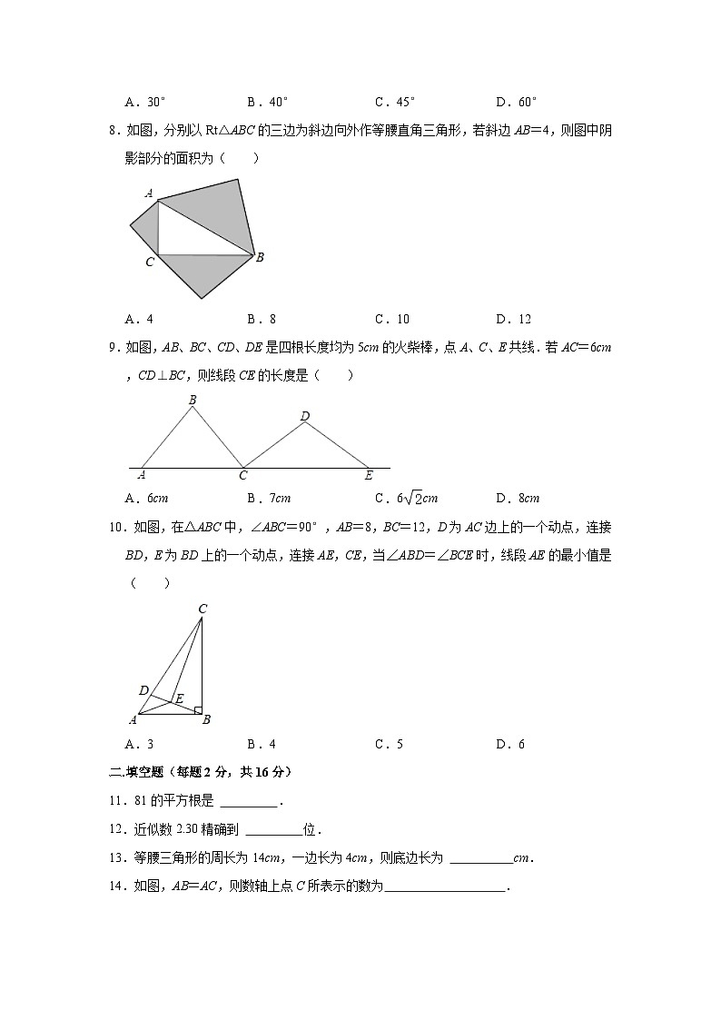 2023-2024学年江苏省苏州市姑苏区立达中学八年级（上）月考数学试卷（10月份）(含解析)第2页