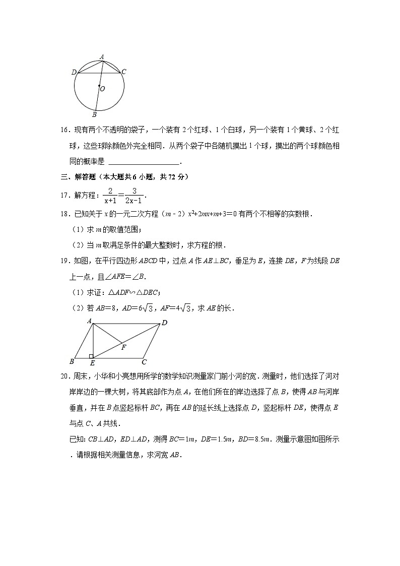 2023-2024学年四川省成都市新津县花源初级中学九年级（上）第一次月考数学试卷(含解析)03