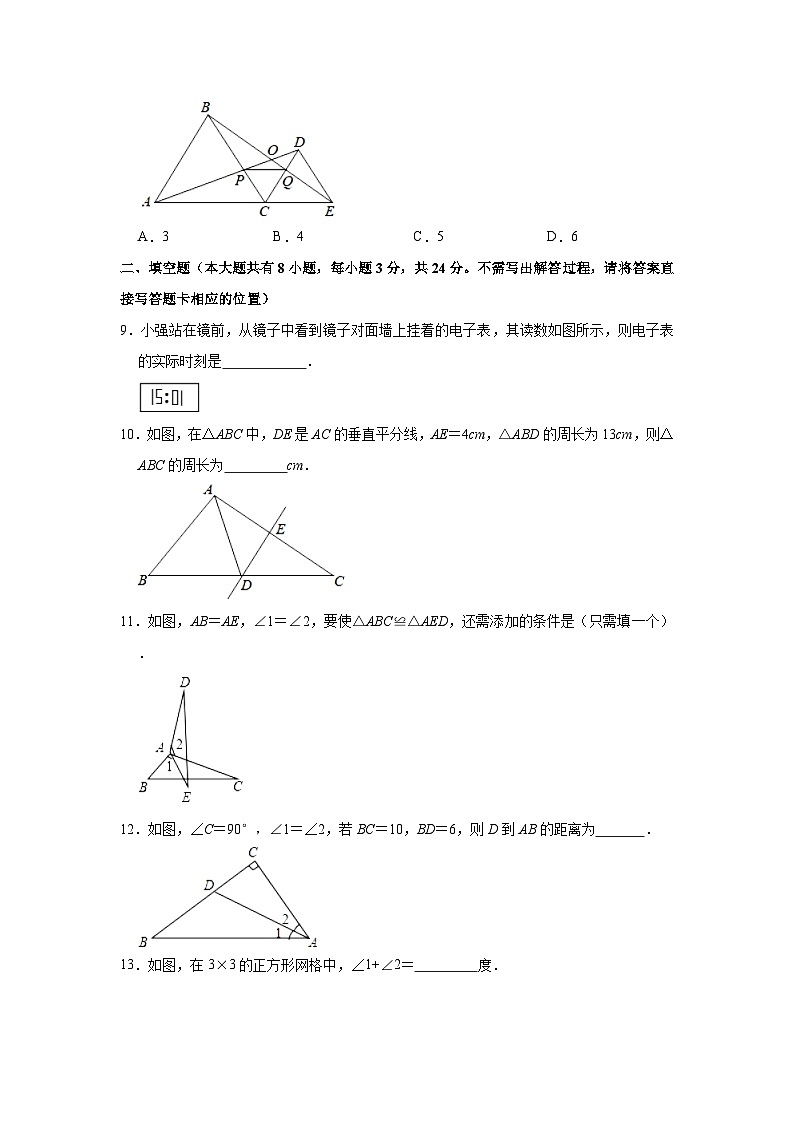 2023-2024学年江苏省连云港市东海县西部四校联考八年级（上）月考数学试卷（10月份）(含解析)03