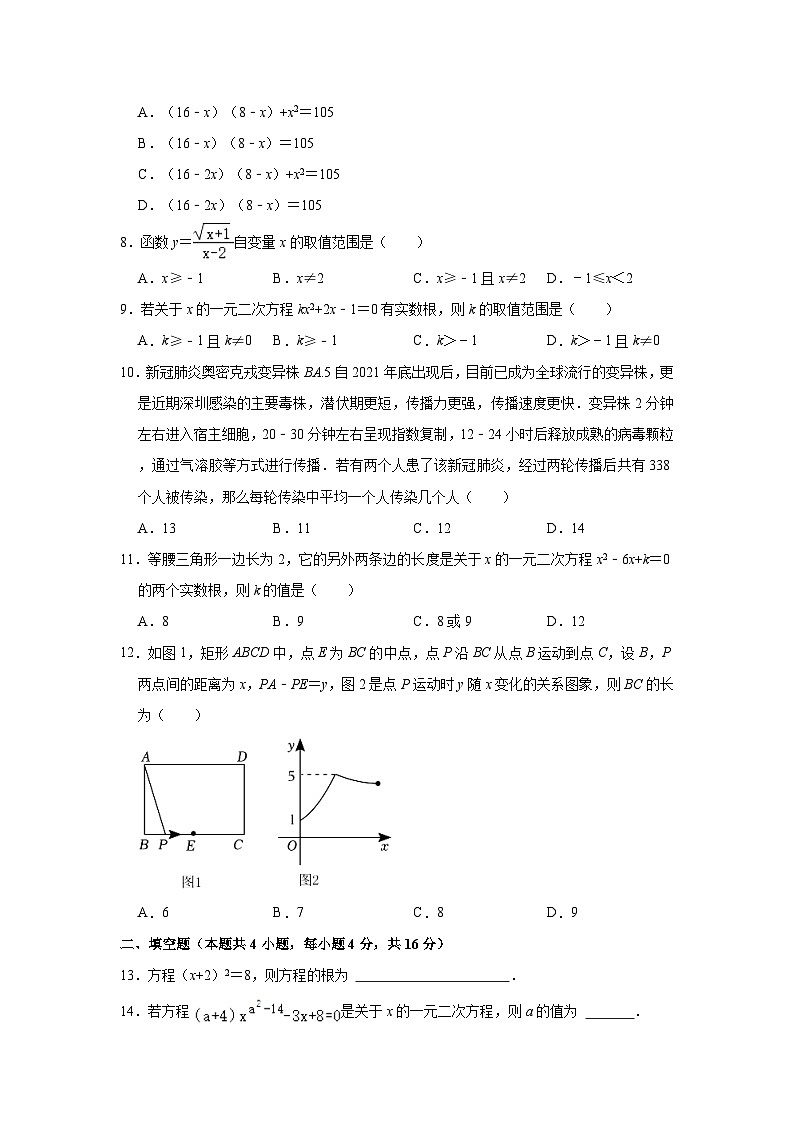 2023-2024学年贵州省遵义十二中九年级（上）第一次月考数学试卷(含解析)第2页