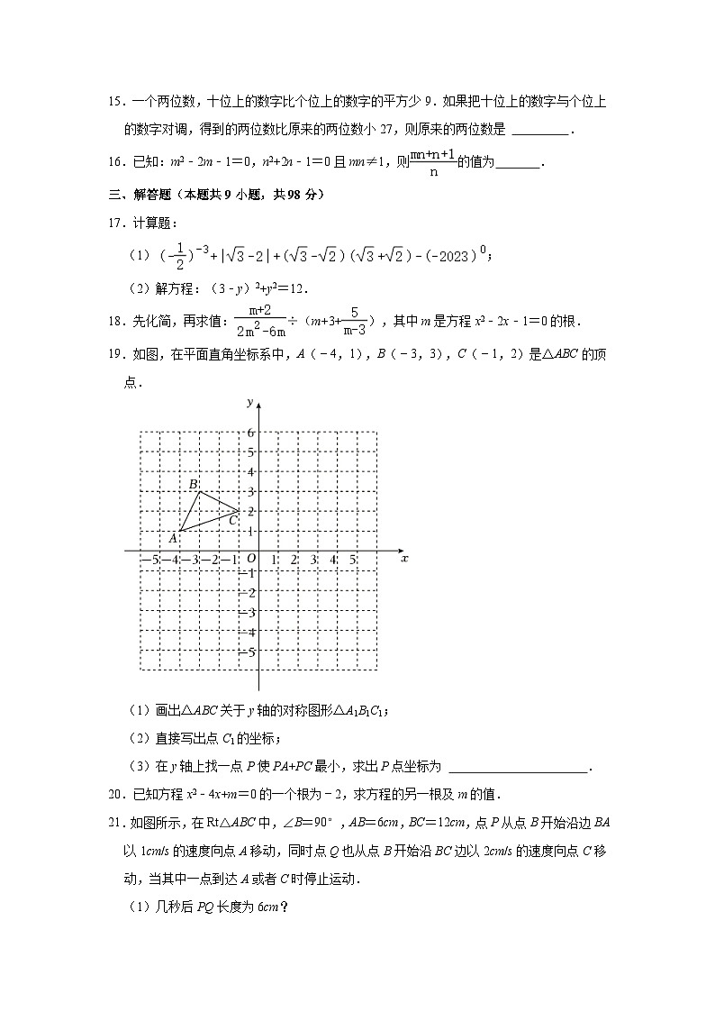 2023-2024学年贵州省遵义十二中九年级（上）第一次月考数学试卷(含解析)第3页