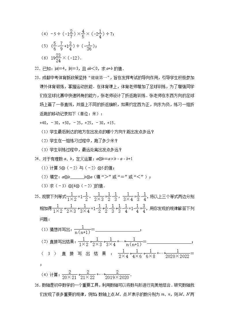 2023-2024学年江苏省镇江市句容市华阳教育集团七年级（上）月考数学试卷（10月份）(含解析)第3页