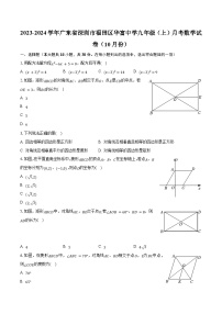 2023-2024学年广东省深圳市福田区华富中学九年级（上）月考数学试卷（10月份）(含解析）