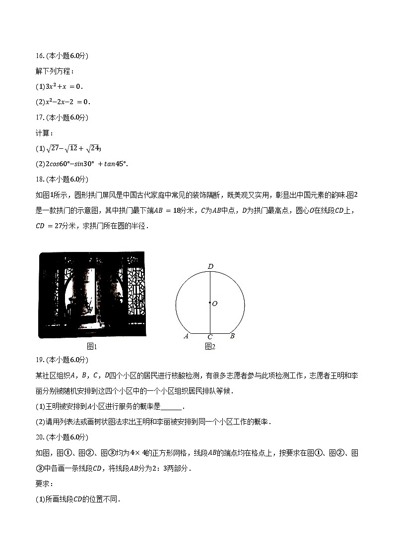 2023-2024学年吉林省长春市榆树市九年级（上）月考数学试卷（10月份）（含解析）第3页