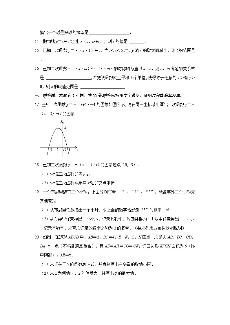 2023-2024学年浙江省杭州市临平五中九年级（上）月考数学试卷(含解析)03
