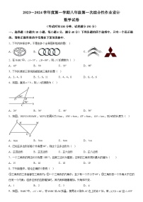 安徽省淮南市八公山区淮南市西部地区联考2023-2024学年八年级上学期月考数学试题（含解析）