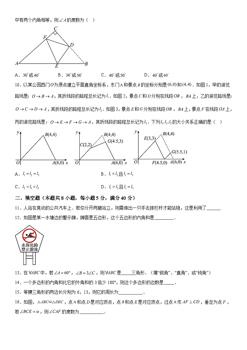 安徽省淮南市八公山区淮南市西部地区联考2023-2024学年八年级上学期月考数学试题（含解析）第2页