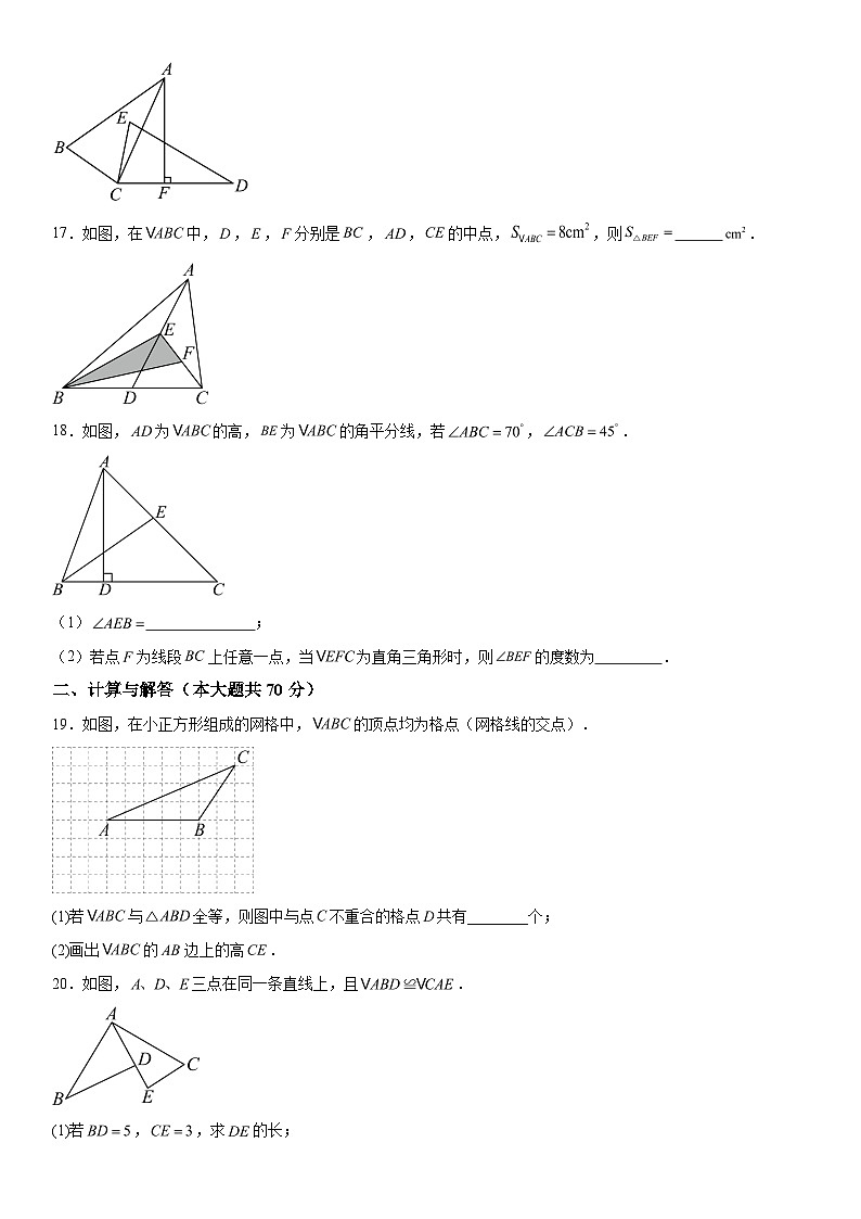 安徽省淮南市八公山区淮南市西部地区联考2023-2024学年八年级上学期月考数学试题（含解析）第3页