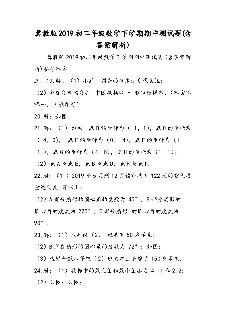 冀教版初二年级数学下学期期中测试题(含答案解析)第1页