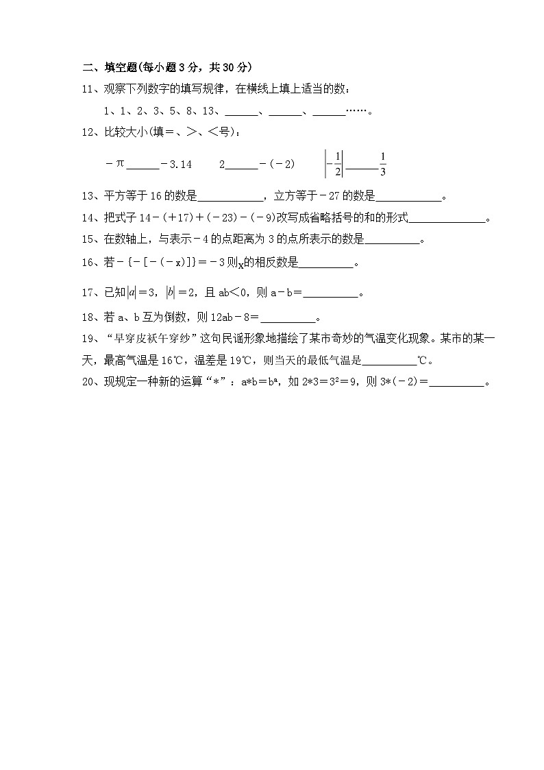 四川省巴中中学2023--2024学年华东师版七年级上册数学10月份月考试卷第2页