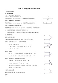 中考数学二轮培优专题03 铅笔头模型与锯齿模型（2份打包，原卷版+解析版）