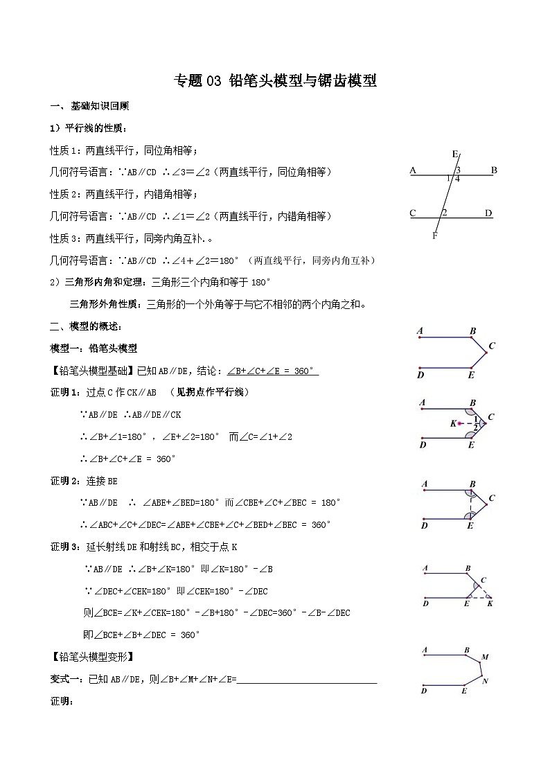 中考数学二轮培优专题03 铅笔头模型与锯齿模型（2份打包，原卷版+解析版）01