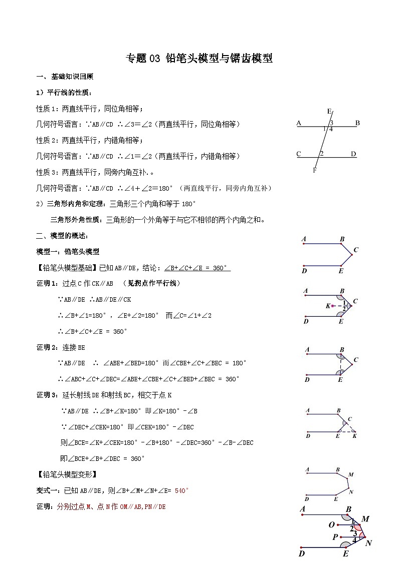 中考数学二轮培优专题03 铅笔头模型与锯齿模型（2份打包，原卷版+解析版）01