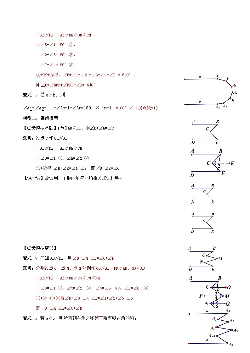 中考数学二轮培优专题03 铅笔头模型与锯齿模型（2份打包，原卷版+解析版）02