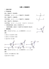 中考数学二轮培优专题04 翘脚模型（2份打包，原卷版+解析版）