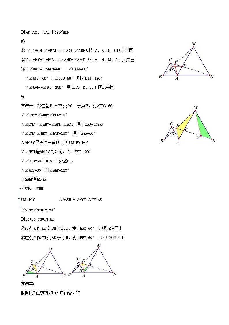 中考数学二轮培优专题08 手拉手模型（2份打包，原卷版+解析版）03