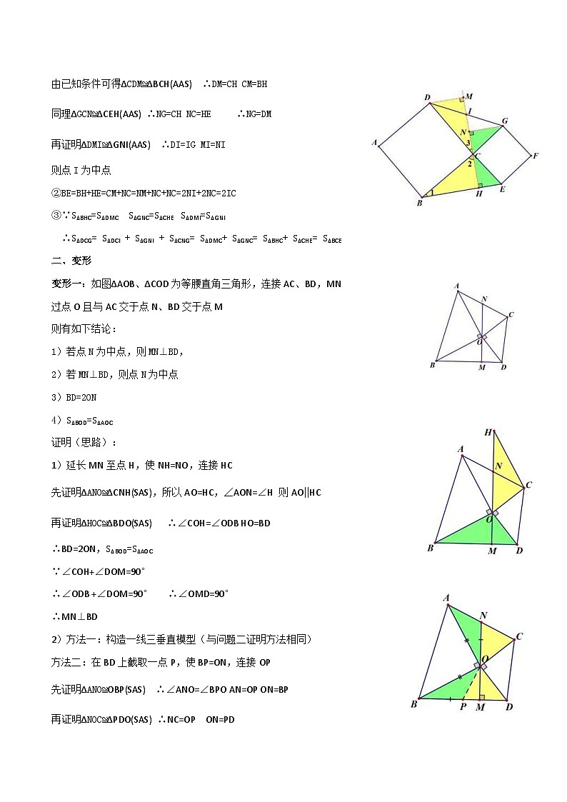中考数学二轮培优专题16 婆罗摩笈多模型（2份打包，原卷版+解析版）02