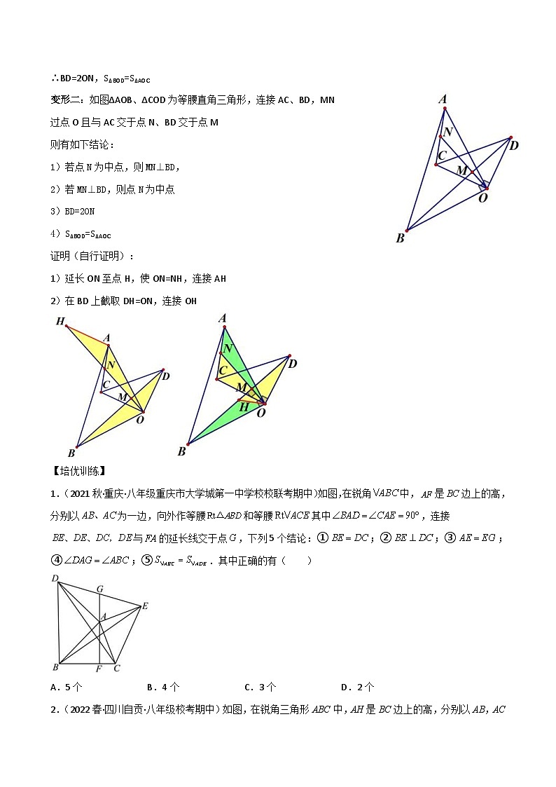 中考数学二轮培优专题16 婆罗摩笈多模型（2份打包，原卷版+解析版）03